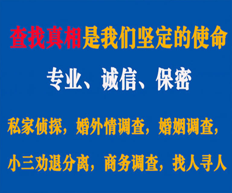 习水私家侦探哪里去找？如何找到信誉良好的私人侦探机构？